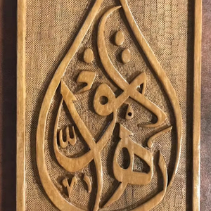 ภาพจิตรกรรมฝาผนังอิสลามสำหรับตกแต่งผนังมุสลิมและจิตรกรรมฝาผนังกุรอานแขวนผนังอิสลาม - Product Image 2