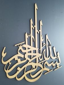 Murales de Metal Islámico para Colgar EN LA Pared, Arte Mural Musulmán Ayatul Kursi, Decoración y Corán, MDF - Product Image 6