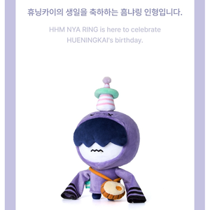 TXT HUENINGKAI - HBD Official MD BAMGEUT Plush Set <b>TOMORROW</b> X TOGETHER - Product Image 6