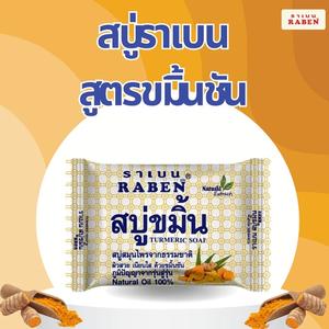 Jabón en Barra Hidratante de Cúrcuma Marca Raben 130g con Ingredientes Herbales Blanqueadores Producto Herbal de Tailandia - Product Image 6