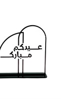Brûleur d'encens arabe moderne Eid Mubarak en métal, décoration de l'Aïd al-Fitr, calligraphie islamique pour une ambiance festive, charbon de bois Oudh