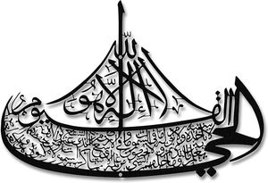 Art mural islamique en métal, décoration murale Allah, Ayatul Kursi, œuvre d'art en métal, calligraphie arabe, décorations du Ramadan - Product Image 3
