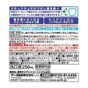 Mondamin Enfants Bain de Bouche aux Raisins 250ml Sans Alcool Prévention Mauvaise Haleine & Caries - Product Image 5