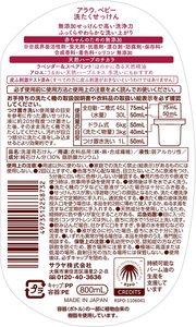 Détergent à lessive sans additifs pour bébé Saraya Arau de qualité supérieure, fabriqué au Japon, 800 ml (lavande et menthe), testé pour la sécurité des bébés, soin de la peau des bébés - Product Image 2