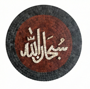 ศิลปะการประดิษฐ์ตัวอักษรแบบอิสลาม ซูบฮานัลลอฮ์ งานศิลปะโมเสกหินสีดำและสีแดง ตกแต่งผนังบ้านสำหรับชาวมุสลิม - Product Image 1