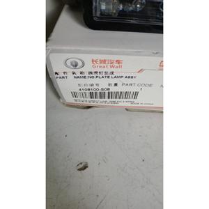 GREAT WALL MOTOR Série Hover (06>) Éclairage de plaque d'immatriculation 4108100-S08 - Product Image 5