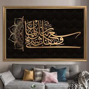 Impresión en Lienzo de Caligrafía Islámica Elegante - Arte Moderno para Regalo Musulmán, 1 Pieza: Marco Dorado - Product Image 1