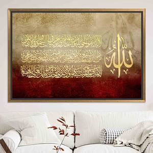 Ayatul Kursi <b>Canvas</b> Print: Elegant Muslim Home Decor, Ramadan Eid Gift,GOLD <b>FRAMED</b> <b>CANVAS</b> - Product Image 1