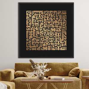 Tableau imprimé sur toile : Décoration murale islamique Ayat Al Kursi, encadré noir - Product Image 1