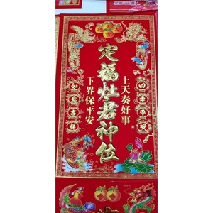 Juego de Pósters de Dioses del Año Nuevo Chino con Lámina de Oro de 18K - Dios del Dragón, Dios de la Cocina, Dios de la Tierra y Dios de la Riqueza - Product Image 4