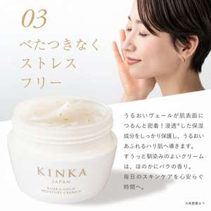 Crème hydratante Kinka Gold 80g Crème pour le corps aux propriétés hydratantes BG-NaPEG-10(C13,14)-7- 2,8,12 - Product Image 2