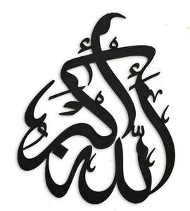 Calligraphie islamique de couleur noire Superbe art mural en métal personnalisé Conceptions artisanales uniques pour transformer votre espace - Product Image 4