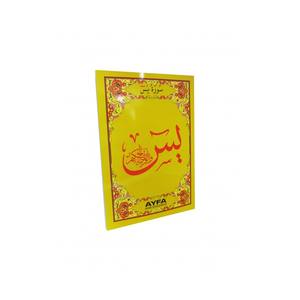 Libro di Medie Dimensioni (16,5cm X 24cm) con Copertina in Cartone Stile Medina con Stampa Yasin, Colore Sar, 091MDN - Product Image 3