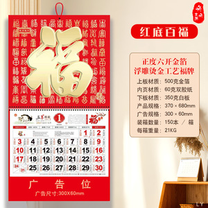 ปฏิทินแขวนผนังปีแกะ 2027 ปฏิทินรายเดือนพร้อมตัวอักษรฟู่ ขายส่งจากโรงงานโดยตรง - Product Image 1