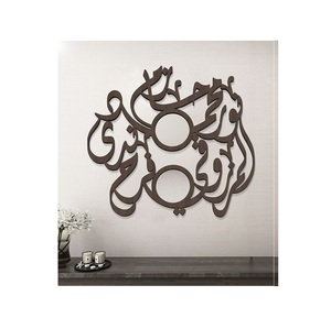 ศิลปะผนังอาหรับโลหะตัดด้วยเลเซอร์มีรายละเอียดที่ซับซ้อนและจารึกศักดิ์สิทธิ์ที่ยอดเยี่ยมสำหรับการตกแต่งห้องนั่งเล่นทางจิตวิญญาณ - Product Image 5