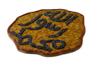 งานศิลปะติดผนังอิสลาม โมเสกหินพรีเมียม โมห์ร์ เอ นาวูวัต งานประดิษฐ์ด้วยมือ ตกแต่งด้วยลายอักษรวิจิตรแบบอิสลาม |   ศิลปะในทุกช่วงเวลา - Product Image 2