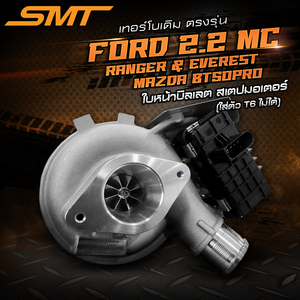 เทอร์โบชาร์จเจอร์ SMT ของแท้เหมาะสำหรับ Ford Ranger/everest/ MAZDA BT50 Pro 2.2 MC ผลิตภัณฑ์จากประเทศไทย - Product Image 2
