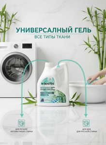 Gel lessive universel BOSTOS 4000ml Écologique Pour tous types de tissus Lavage à la main et en machine - Product Image 5