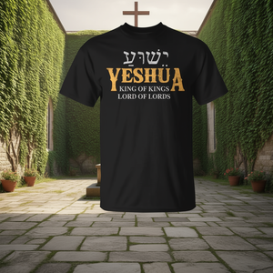 Camiseta messianica con el nombre hebreo de Jesús, Rey y Señor cristiano - Product Image 2