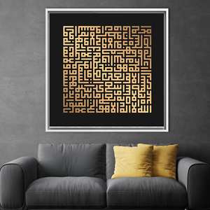 Tableau imprimé sur toile : Décoration murale islamique Sourate Ayat Al Kursi, encadré blanc - Product Image 1