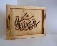 Art mural islamique en bois calligraphie arabe fait à la main moderne découpé Plaque en bois musulman rustique spirituel tenture murale décor à la maison
