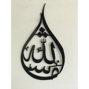 Calligraphie islamique de couleur noire Superbe art mural en métal personnalisé Conceptions artisanales uniques pour transformer votre espace - Product Image 4