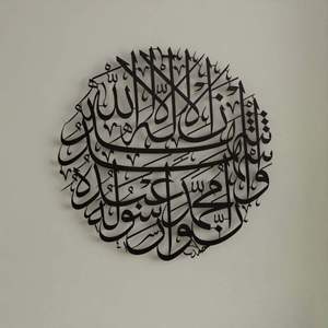 Calligraphie islamique Superbe art mural en métal personnalisé Designs uniques fabriqués à la main pour transformer votre espace avec une élégance moderne - Product Image 4