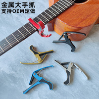 Large-sized Acoustic Folk Metal Capo for Grab with Big Hands Electric Guitar Wood Guitar Ukulele Guitar Accessories Factory Sale