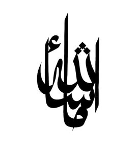 Art mural en métal de calligraphie islamique tendance, designs abstraits uniques au laser pour une élégance moderne, transformez votre espace - Product Image 3