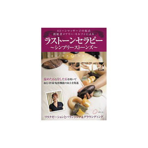 DVD ของการรักษาด้วยหินครั้งสุดท้าย-เพียงหินชุดนวดบำบัด - Product Image 1