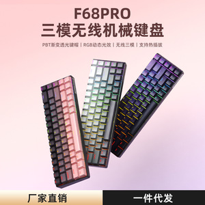 คีย์บอร์ดเกมมิ่ง F68PRO แบบกลไก 87 ปุ่ม ไฟ RGB ไร้สาย สามโหมด รองรับการเปลี่ยนสวิตช์แบบ Hot Swap - Product Image 1