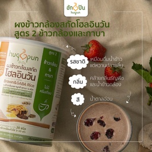 Whole Grain Whole in One Brown & Gaba <b>Rice</b> (<b>Instant</b> Drink Powder) 300g Healthy Drink From Thailand - Product Image 2