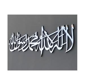 Art mural islamique calligraphie arabe Décoration intérieure islamique Décoration murale musulmane Article décoratif en métal de la meilleure qualité en vente - Product Image 1