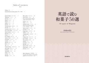Auténtica Vitrina de Confitería Tradicional Japonesa 2025 SBSKLtd. Libro de Suministros de Oficina con 50 Modelos Ilustrados de Dulces de Japón, Modelo P5-14 - Product Image 3