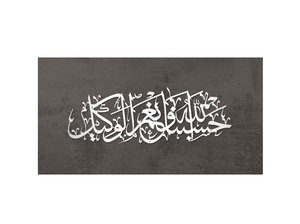 Art mural tendance islamique Eid - Art mural islamique Ramzan, calligraphie arabe, affiches, décoration de salon, œuvre d'art - Product Image 2