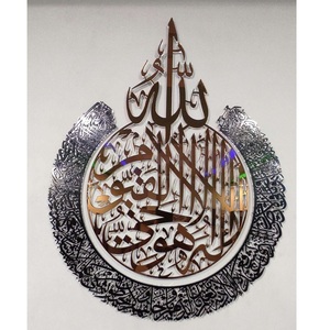 อาหรับ ayatul Kursi islamic & allah ชื่อโลหะศิลปะตกแต่งผนังแผงเหล็กตัดเลเซอร์คุณภาพพรีเมี่ยมที่ดีที่สุดสำหรับบ้านมุสลิมสมัยใหม่ - Product Image 3