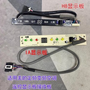 บอร์ดรับสัญญาณรีโมทคอนโทรลเครื่องปรับอากาศ DY-A8/H8 บอร์ดแสดงผลสำหรับเครื่องปรับอากาศแบบติดผนัง Midea - Product Image 5