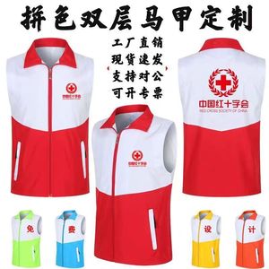 เสื้อกั๊กชุดทำงานแบบกำหนดเองสำหรับอาสาสมัครสภากาชาด ครูสอนพิเศษ พนักงานซูเปอร์มาร์เก็ต พร้อมพิมพ์โลโก้ - Product Image 1