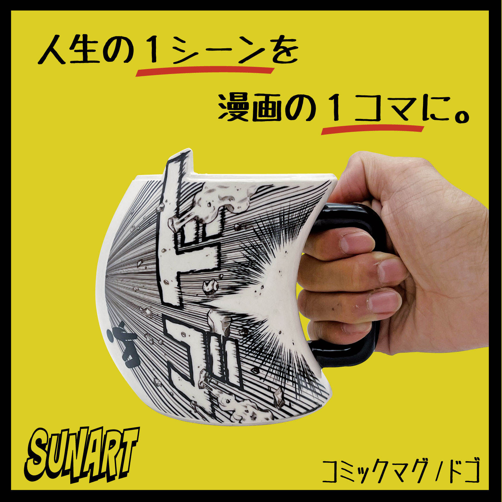 "โดโก!!" แก้วมัค