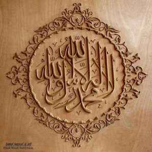 Art mural islamique en bois calligraphie arabe fait à la main géométrique Plaque ronde spirituelle musulmane tenture murale en bois maison religieuse - Product Image 4