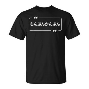 T-shirt con grafica accattivante e promozionale di Chinpunkanpun Gibberish and Nonsense - Product Image 2