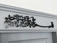 Art mural islamique moderne en fer, grande décoration islamique pour la maison, calligraphie arabe musulmane avec couleur personnalisée