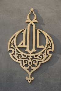 ของแขวนผนังอิสลาม - Product Image 5