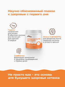 FeelGOOD Lait en poudre de remplacement premium pour chatons – Formule lait maternel, 300g – Nutrition complète pour chatons nouveau-nés et sans mère - Product Image 3