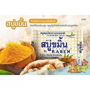 Jabón en Barra Hidratante de Cúrcuma Marca Raben 130g con Ingredientes Herbales Blanqueadores Producto Herbal de Tailandia - Product Image 4