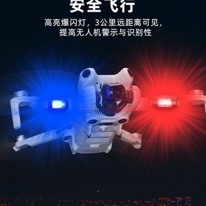 ไฟนำทางกลางคืนแบบกระพริบสำหรับโดรน DJI Mini 4 Pro/Avata 2/Mavic 3 อุปกรณ์เสริม - Product Image 1