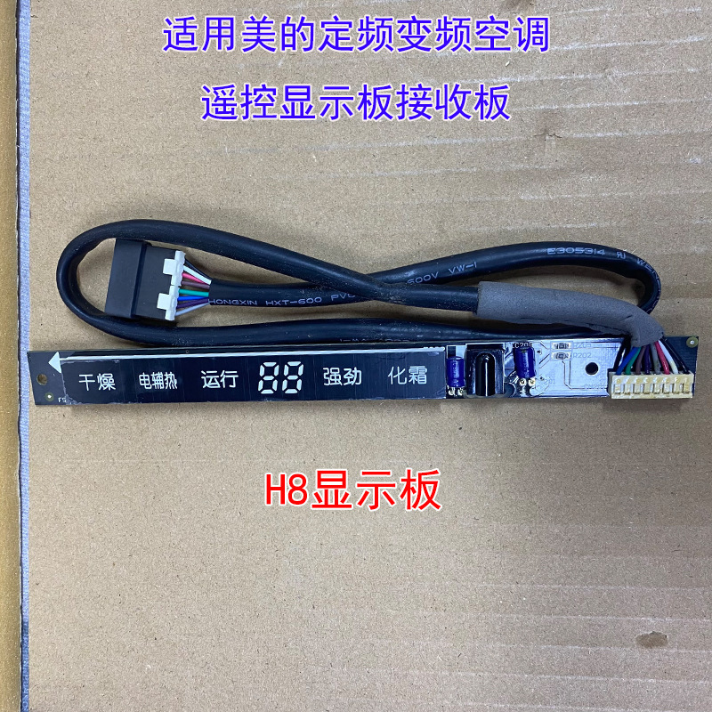 แผงหน้าจอ Midea KFR-26GDY-A8-H8