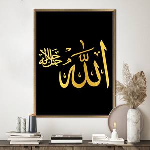 Impression sur toile Allah élégante noire et dorée - Décoration artistique islamique, encadrée en or - Product Image 1