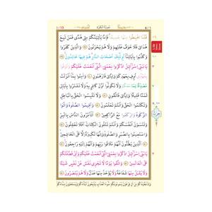 Production Spéciale 057H Coran Rouge pour l'Éducation des Enfants Hafiz, Livre Relié 13.5x19.5cm, Impression 4 Couleurs - Product Image 6