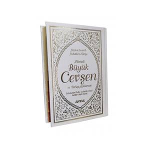 042-Hizbn Hakaikin Nuriyye Byk Ceven un Libro con Explicación Completa - Product Image 6